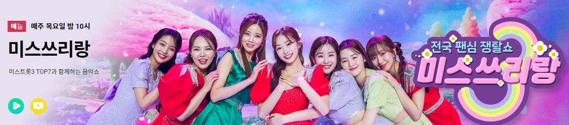 미스쓰리랑 재방송