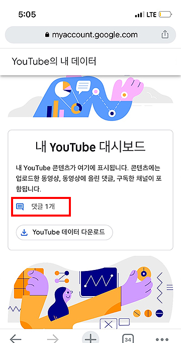 유튜브-내-데이터-확인-페이지