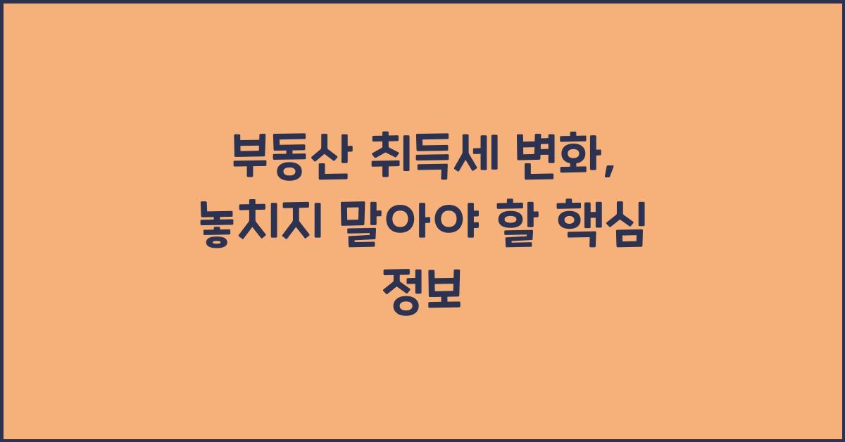 부동산 취득세