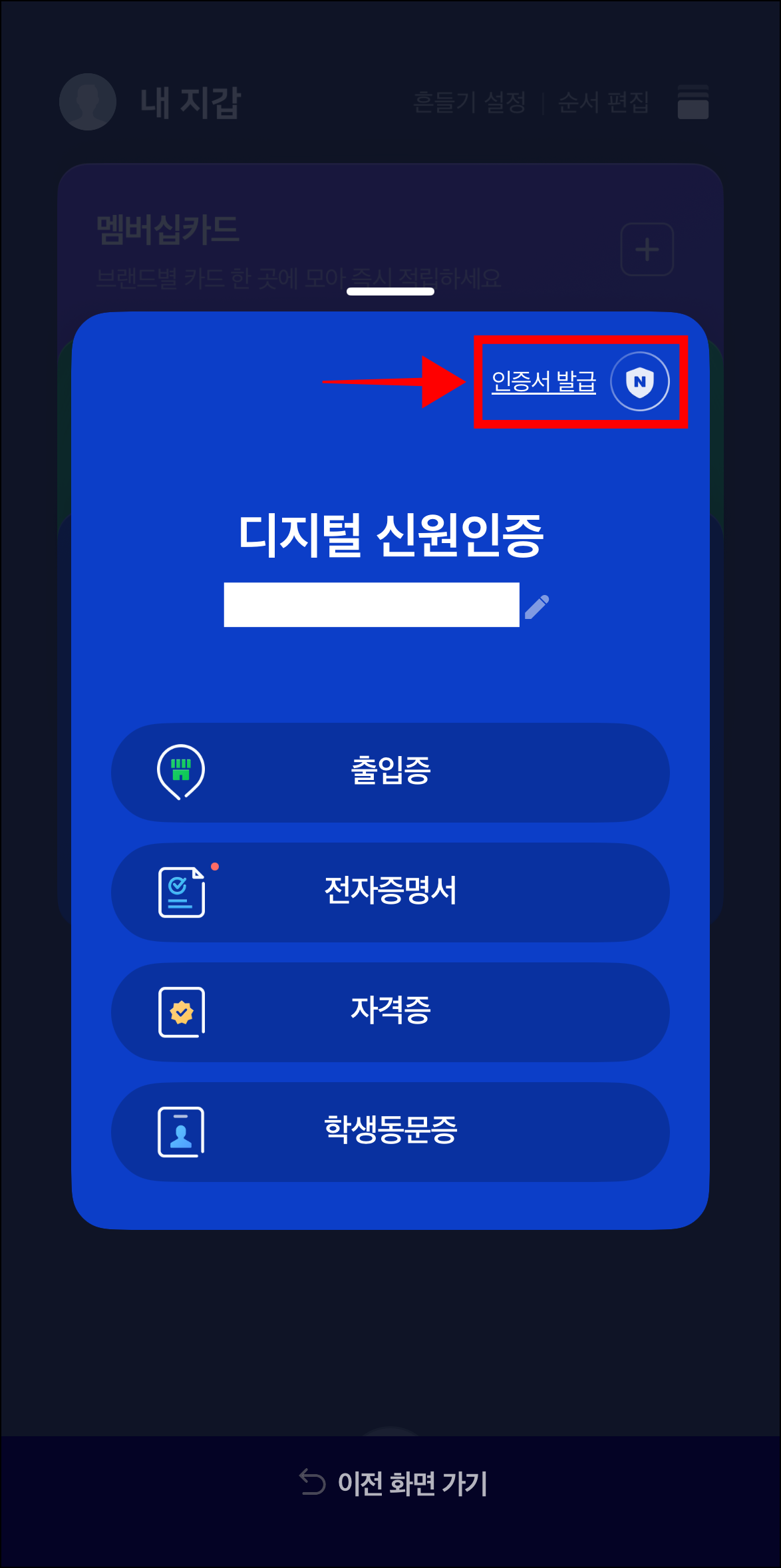 디지털 신원인증 카드의 '인증서 발급'을 선택