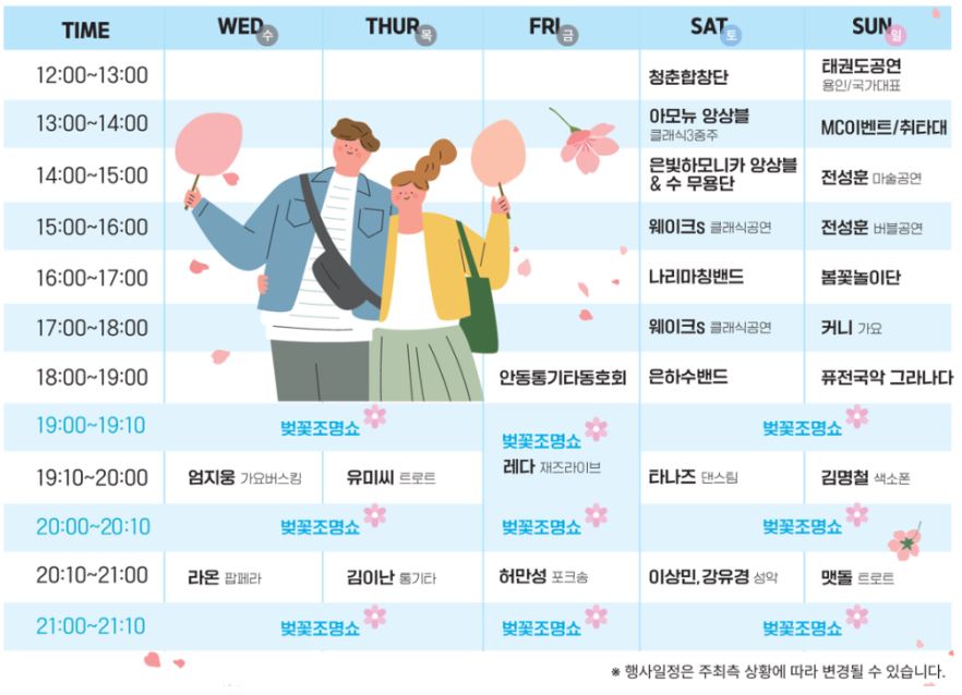 안동-벚꽃-축제