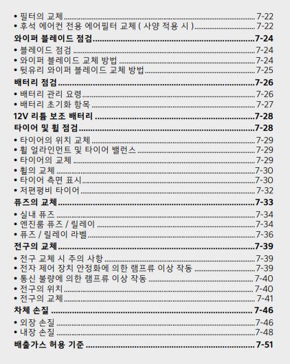 2024 쏘렌토 사용설명서 - 정기점검 2
