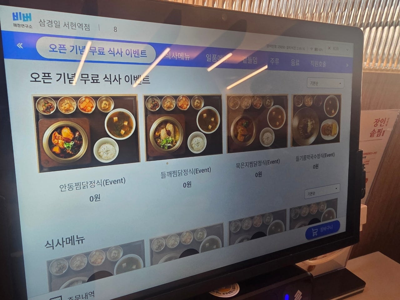제공된 4가지 정식 메뉴
