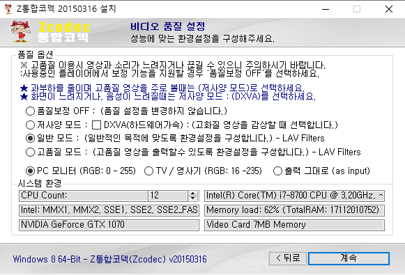 Z통합코덱-설치-7