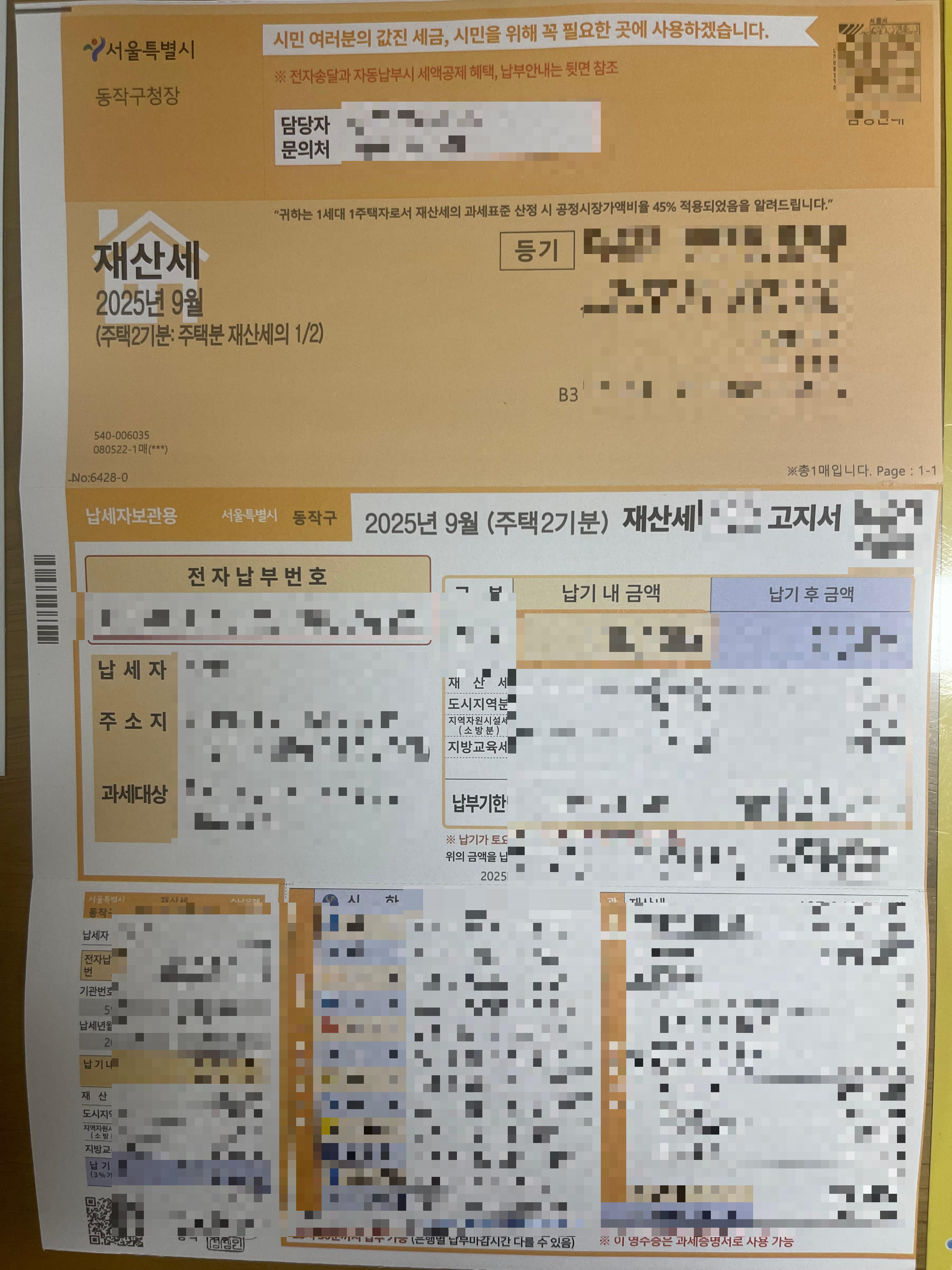 2025년 9월 주택2기분 재산세가 고지되었습니다