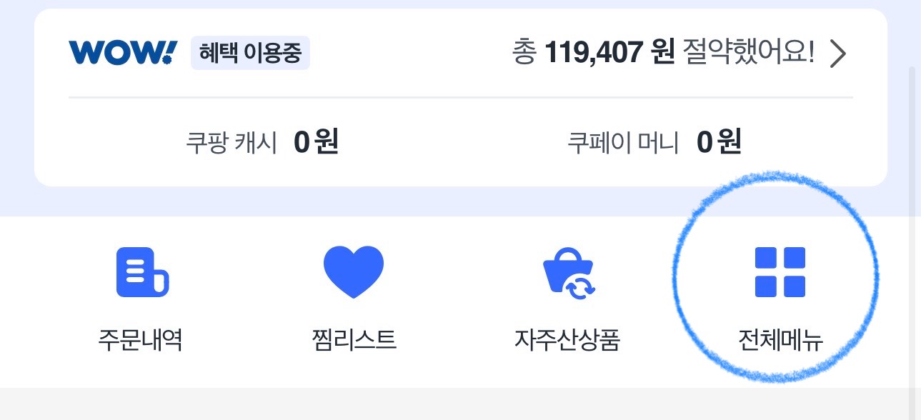 쿠팡탈퇴