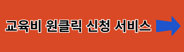 교육비지원