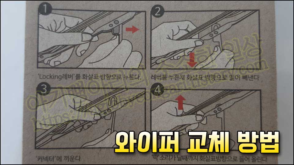 와이퍼교체방법