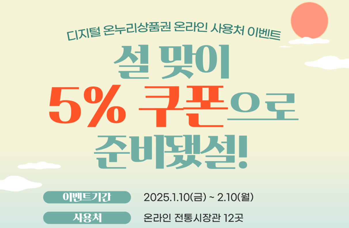 2025 온누리상품권 할인 최대 35% 혜택 및 이벤트 참여 방법