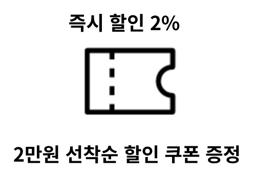 선착순 쿠폰
