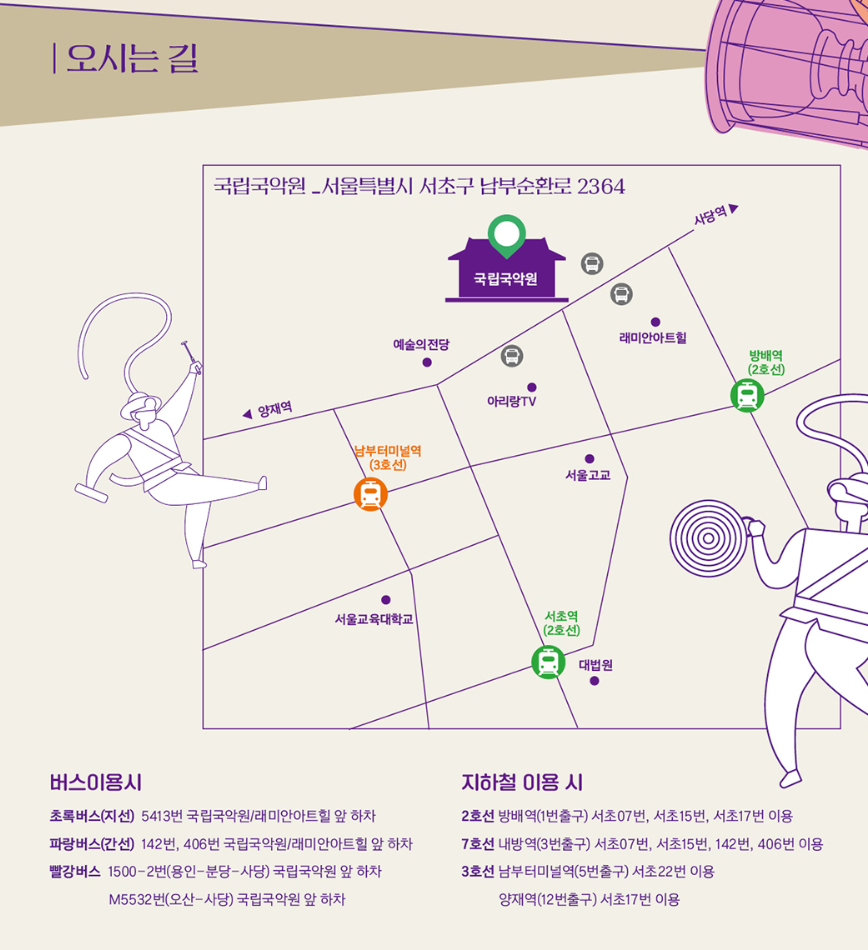 대한민국 전통연희축제 오시는길
