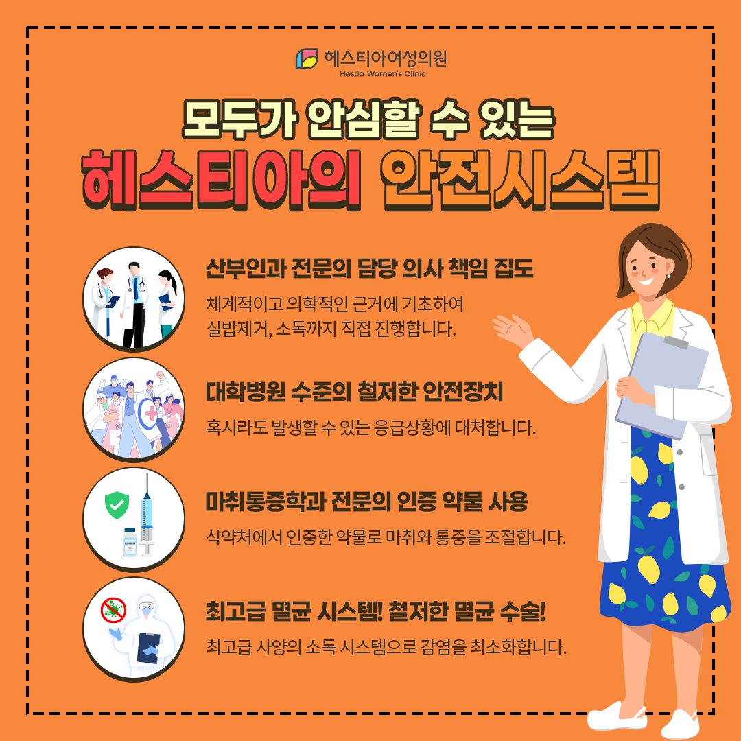 모두가 안심할 수 있는 헤스티아의 안전시스템