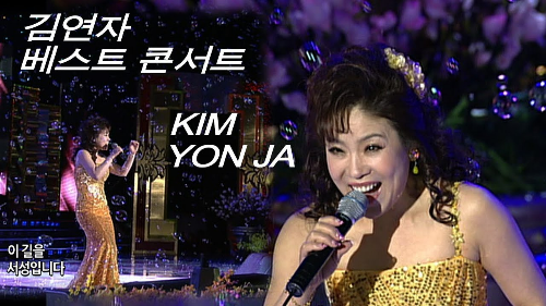 김연자 전남편 일본인