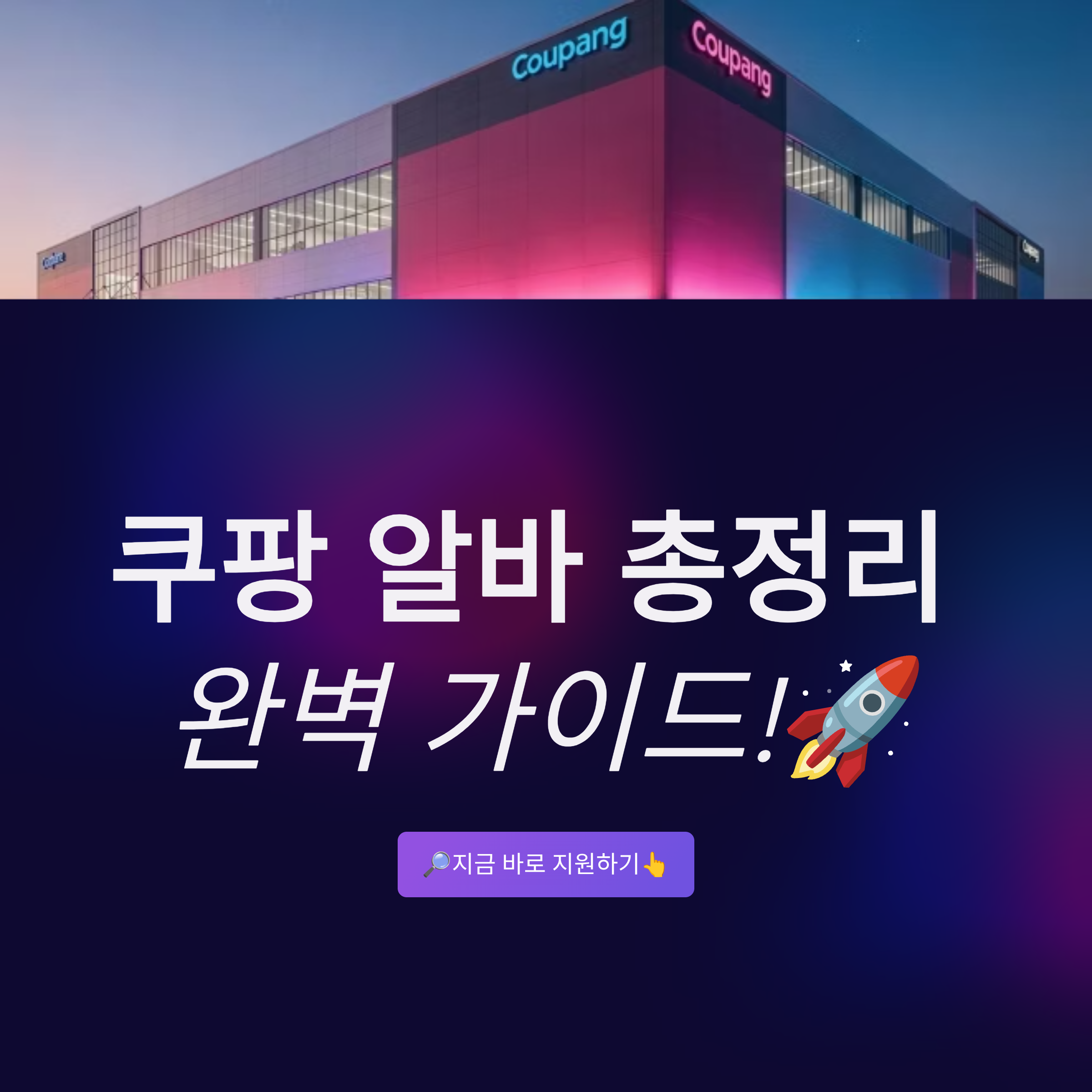 부천 쿠팡 물류센터 알바