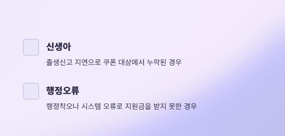 민생회복지원금-이의신청방법