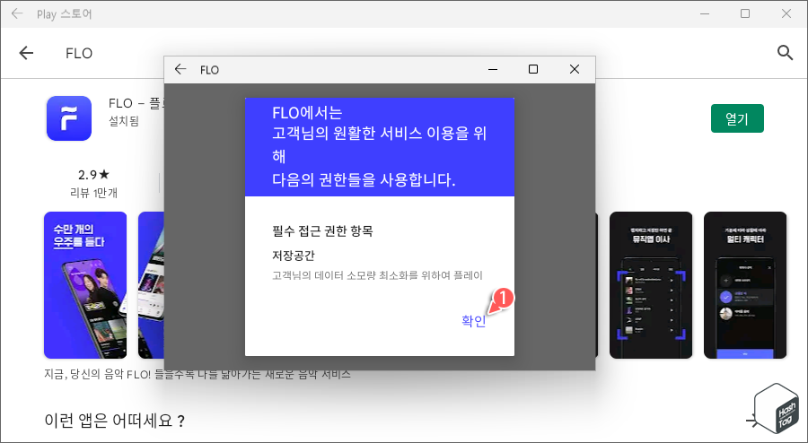 필수 접근 권한 항목
