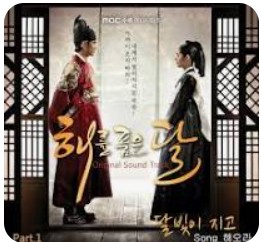 드라마-해를 품은 달