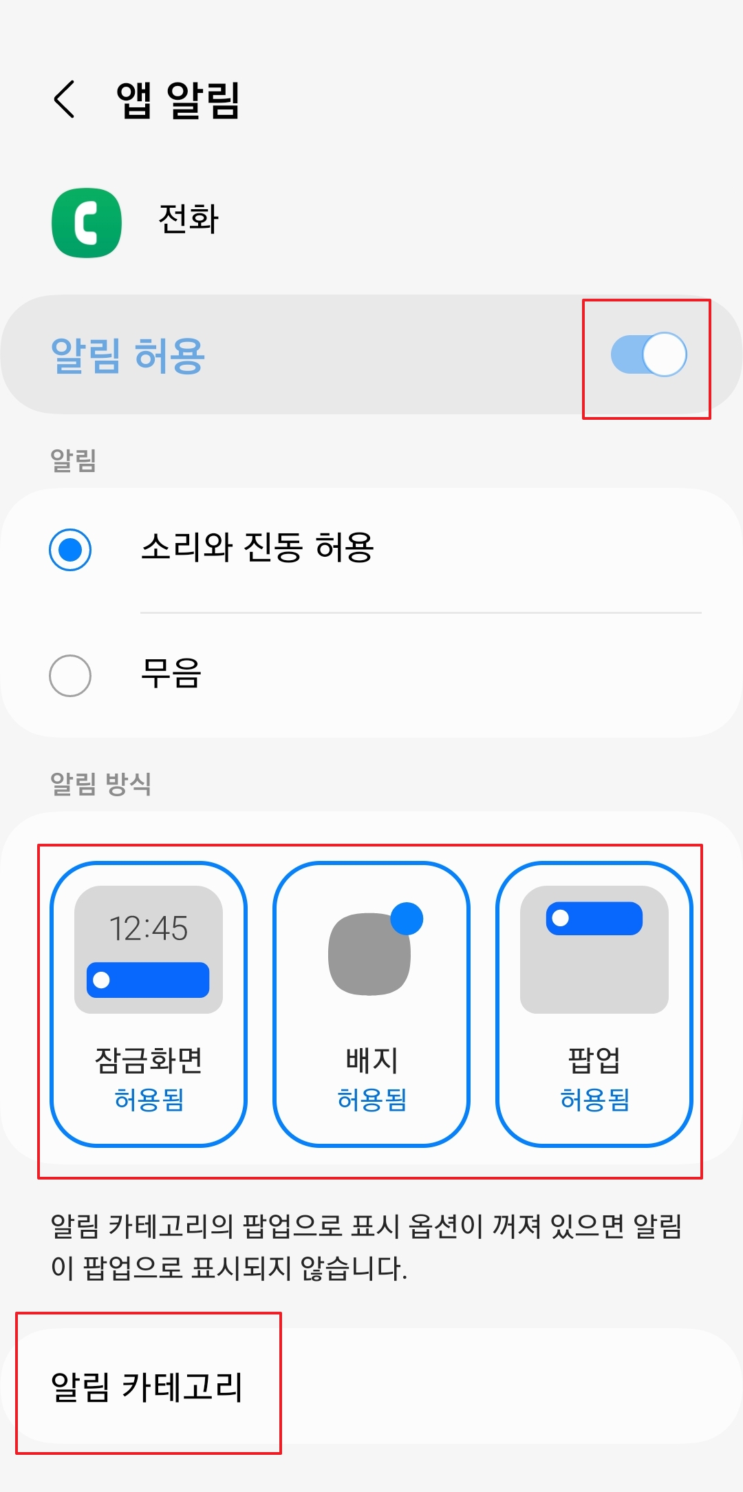 알림 설정 화면 하단의 알림 카테고리 메뉴