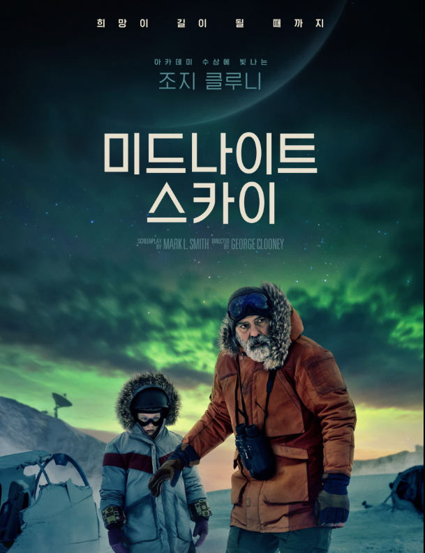 영화 '미드나이트 스카이'