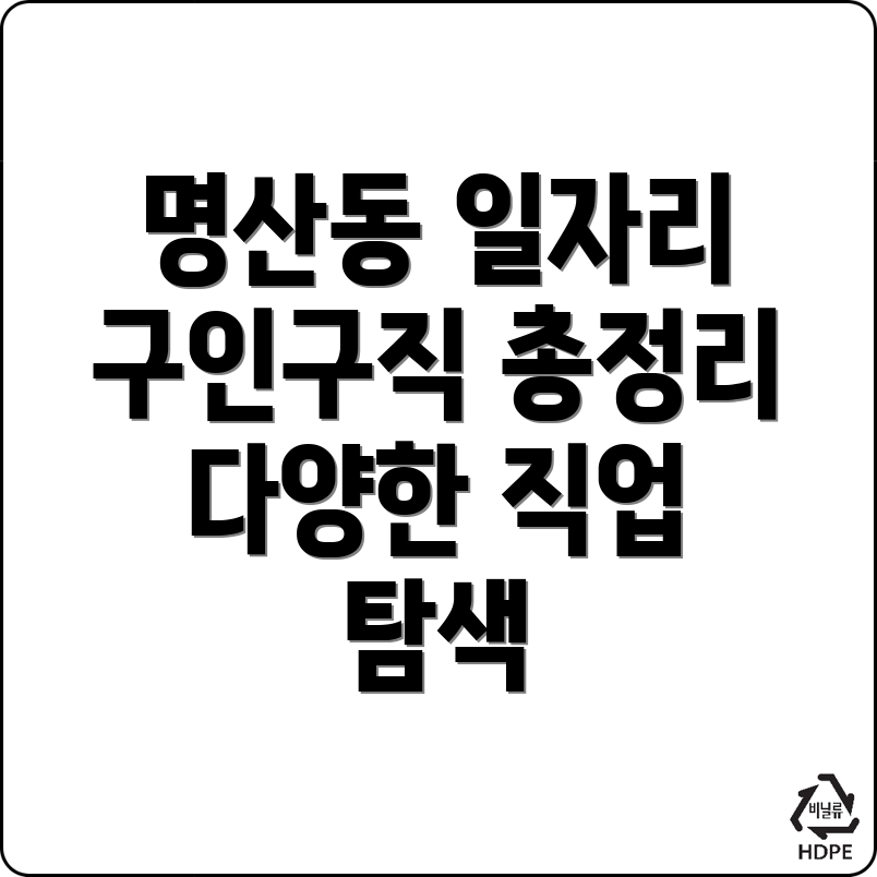 일자리 구인구직