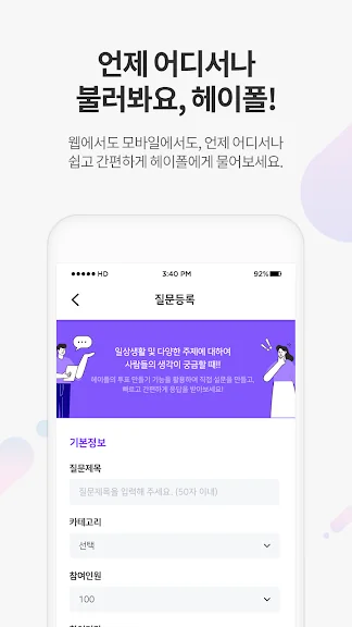모바일 돈버는 설문조사 어플 앱테크 앱 - 4. 헤이폴 - 궁금해결 리워드앱 어플 소개 모바일 돈버는 설문조사 어플 앱테크 앱 - 4. 헤이폴 - 궁금해결 리워드앱 어플 소개