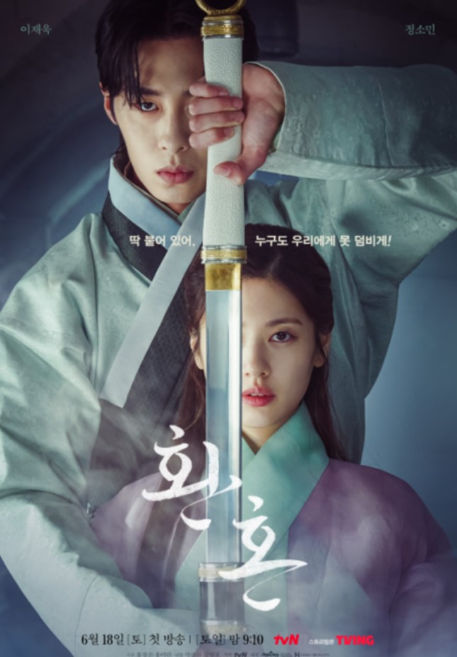 넷플릭스 환혼1 포스터
