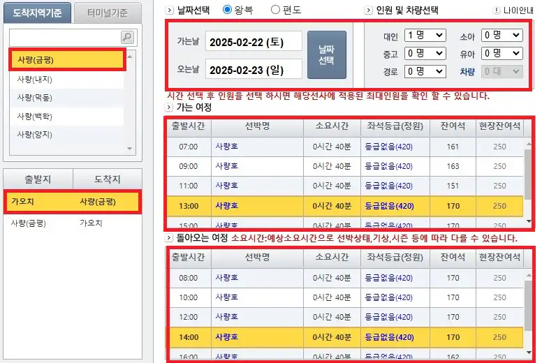 지심도 배편 예약 방법 네 번째