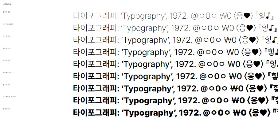 저작권 없는 무료폰트사이트 - 프리텐다드