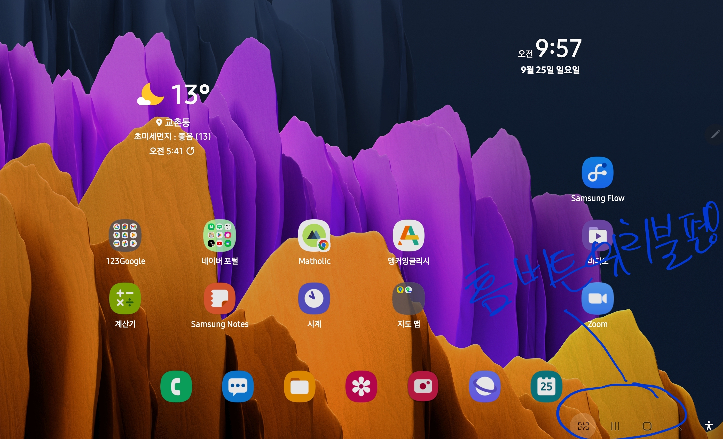 태스크바 활성화시 오른쪽 하단에 홈버튼이 옮겨짐