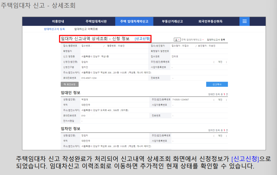 전월세신고제-부동산거래시스템-신고방법