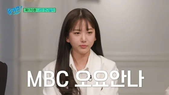MBC 오요안나 기상캐스터 유퀴즈