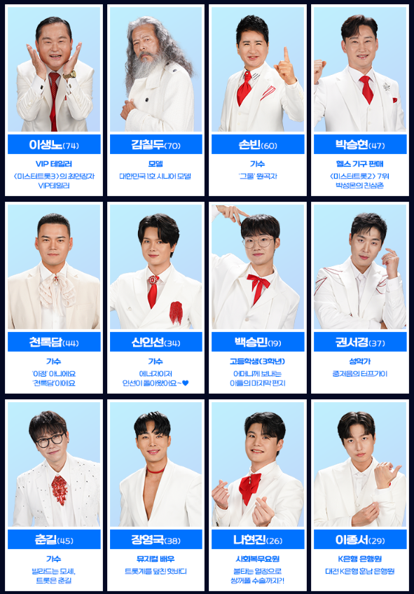 미스터트롯3 재방송