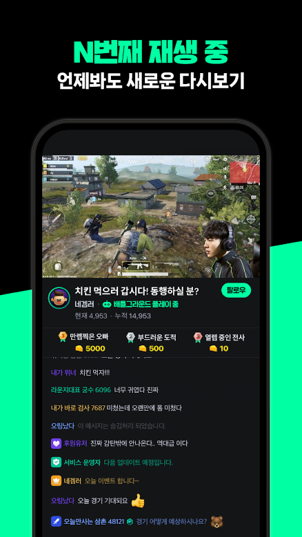 치지직, CHZZK, 사진, 동영상, 텍스트, 콘텐츠 공유, 소통, 탐색, 치지직스트리머, 치지직다시보기