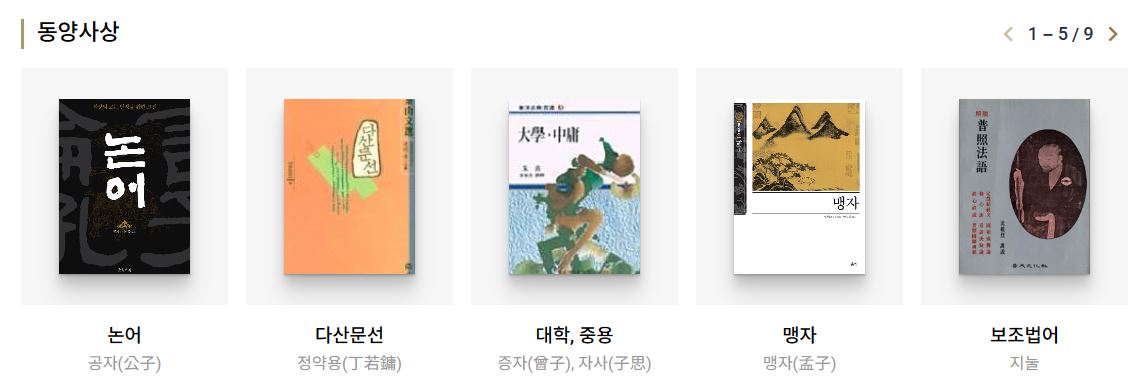 동양사상1