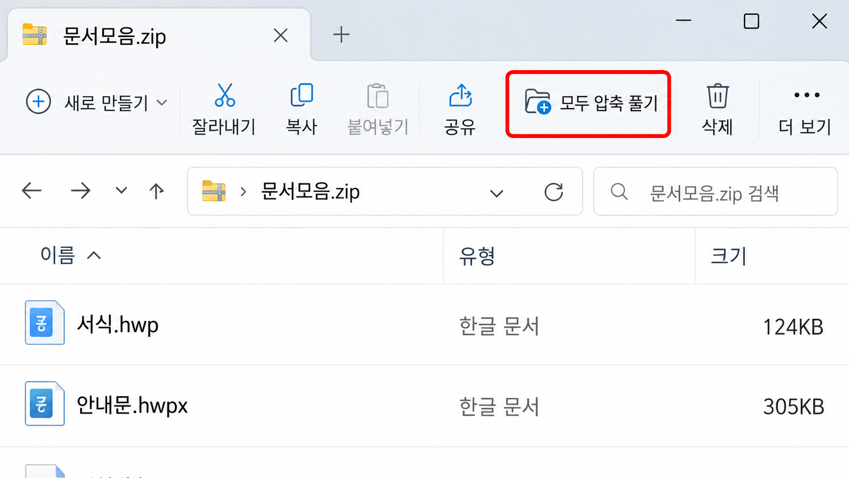 한컴오피스 뷰어 다운로드 화면