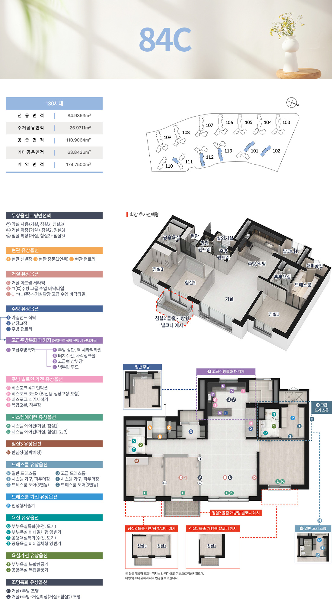 고덕 강일 대성베르힐 - 84C 평면도