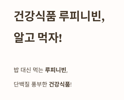 건강식품 루피니빈, 알고 먹자