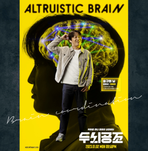 두뇌공조 드라마