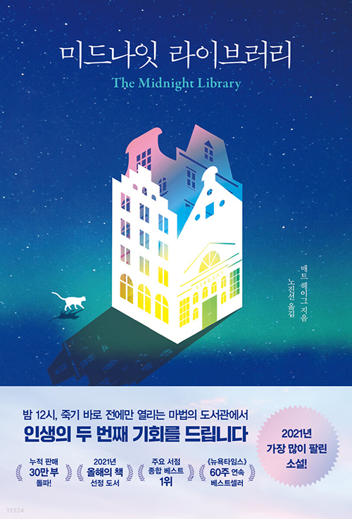 미드나잇-라이브러리-책표지