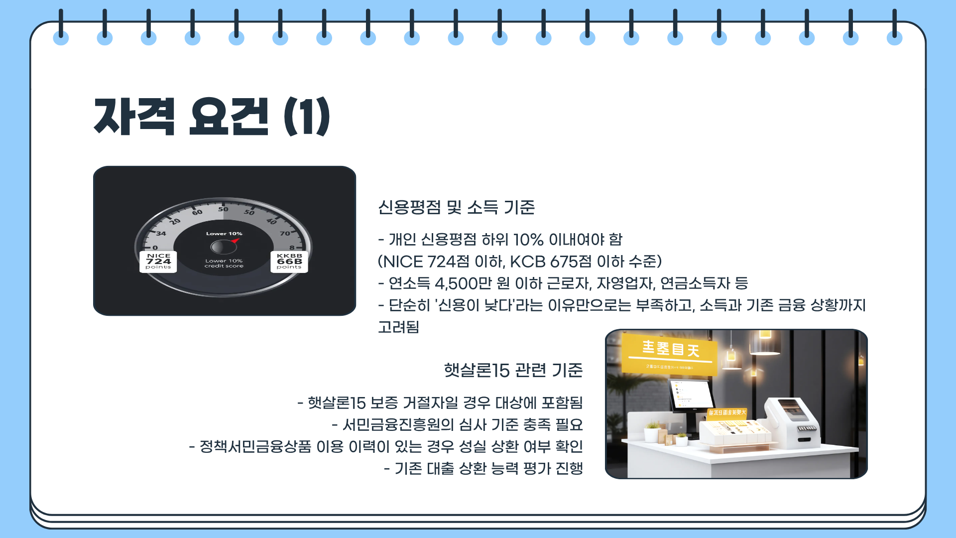 최저신용자 특례보증 대출 조건 총정리: 최저신용자 특례보증 자격&middot;최저신용자 특례보증 혜택&middot;최저신용자 특례보증 신청방법 완벽 가이드