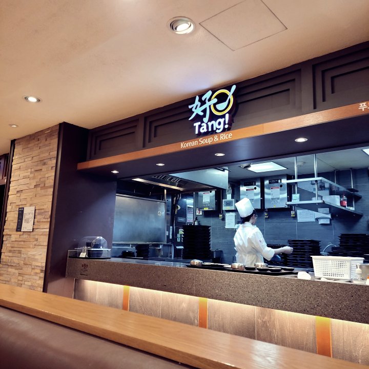 Tang 식당 사진