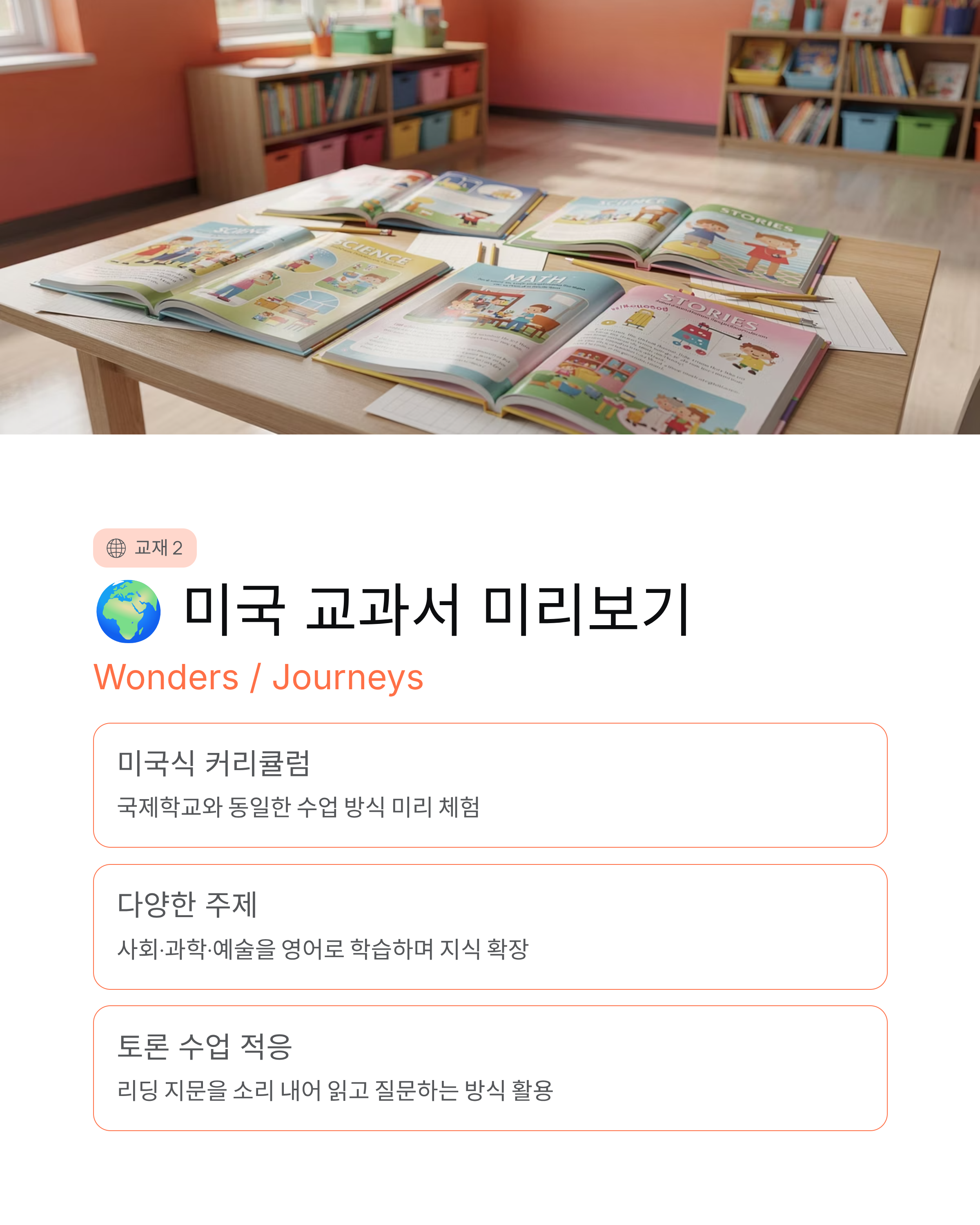 국제학교 입학 전 꼭 챙겨야 할 필수 영어 교재 BEST 5 ❘ 입학 준비와 합격 전략 한 번에 잡기!