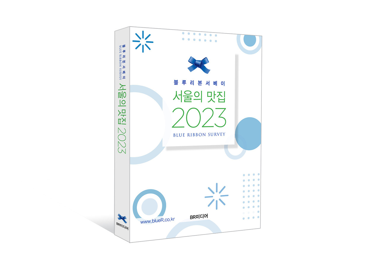 블루리본서베이