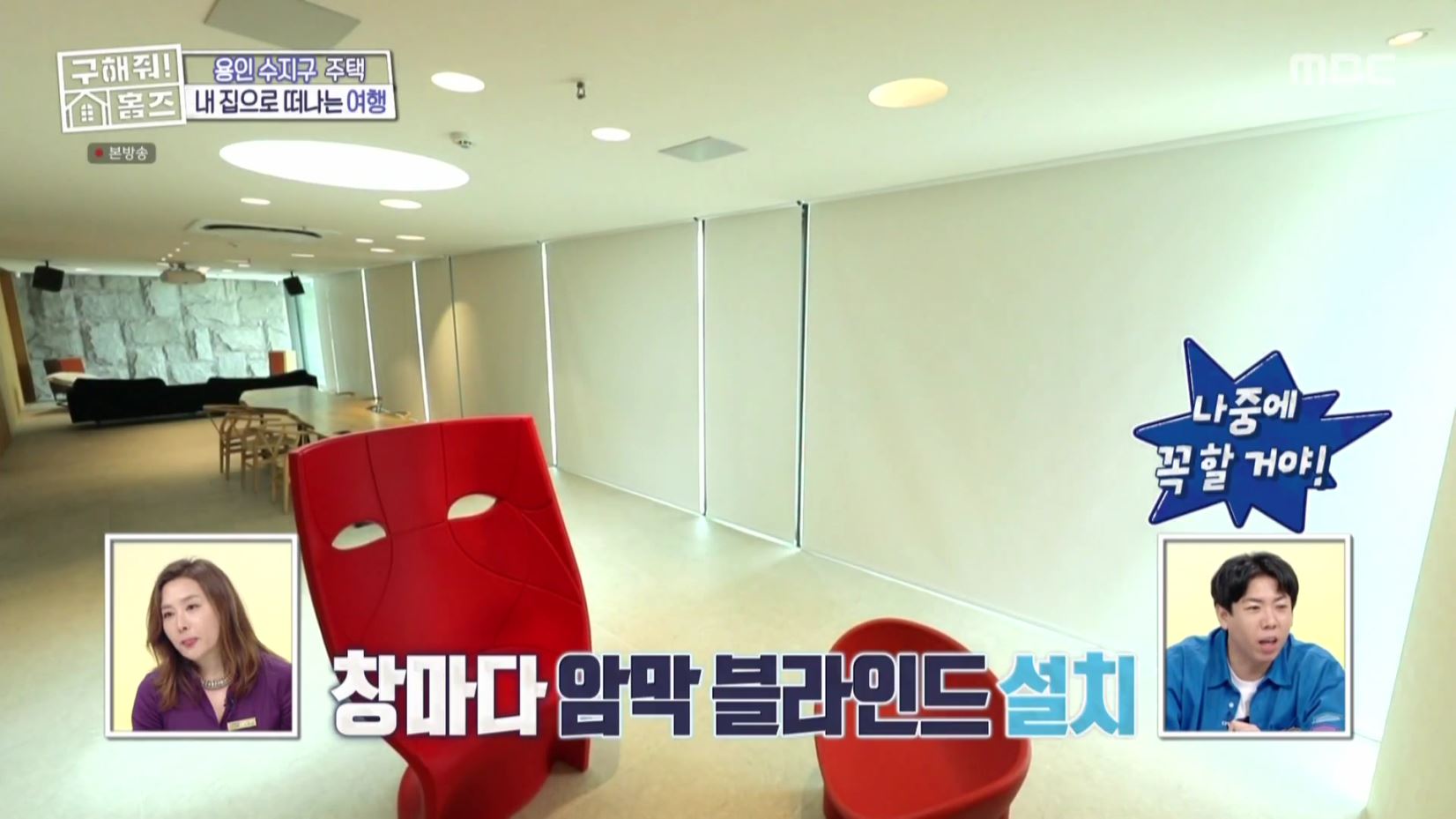 구해줘홈즈 홈캉스 용인 수지구 수지 플렉스 주택 인테리어 리모델링 집 파도파도 홈서핑 소개