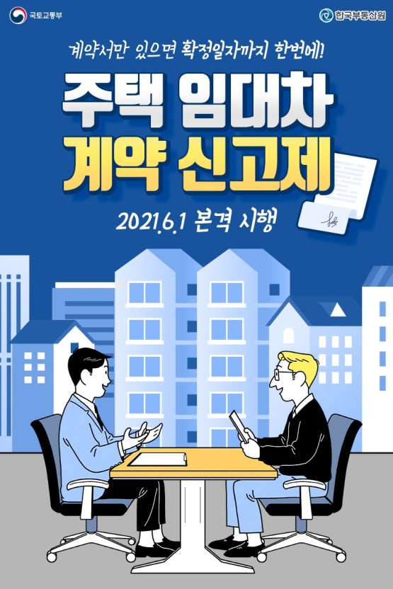 임대차계약 신고방법