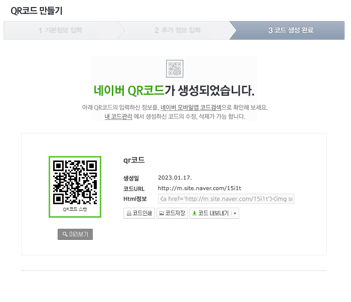 네이버QR코드-생성완료