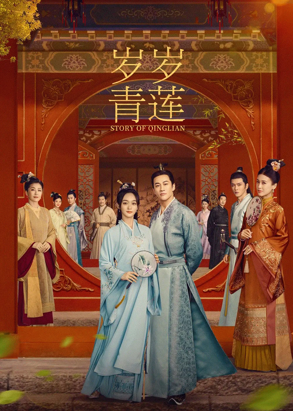 중드 세세청련 정보 뜻 줄거리 결말
