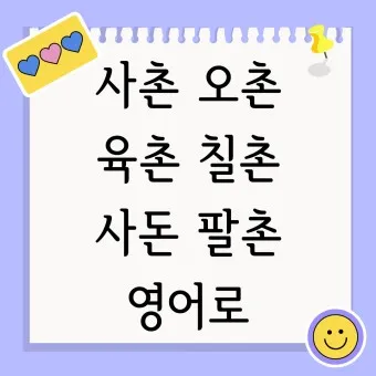 사돈 호칭 상견례때 사돈 선물 예단 편지 인사말_23