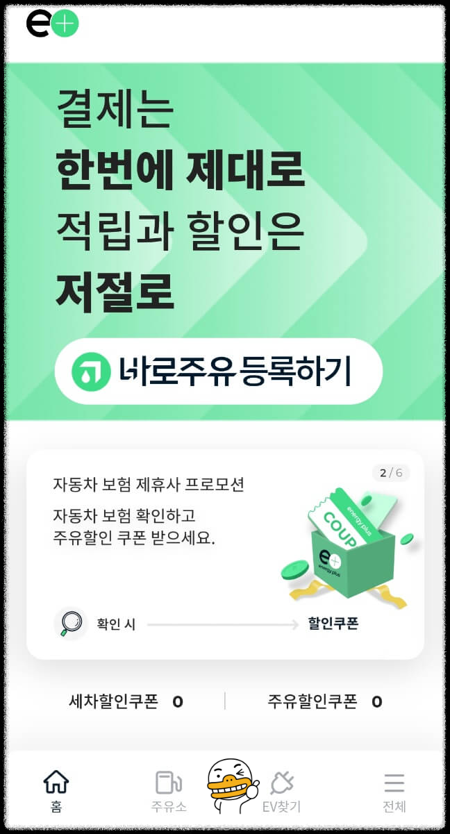에너지 플러스 카드로 주유비 매달 4만원 할인받는법