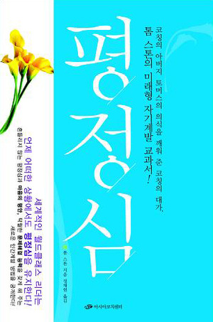 평정심